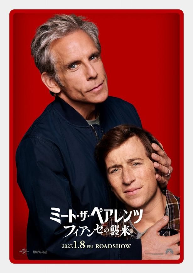 ベン・スティラーとスカイラー・ギソンドのポスタービジュアル [c]PARAMOUNT PICTURES CORPORATION AND A UNIVERSAL PICTURES ＠2026 UNIVERSAL STUDIOS