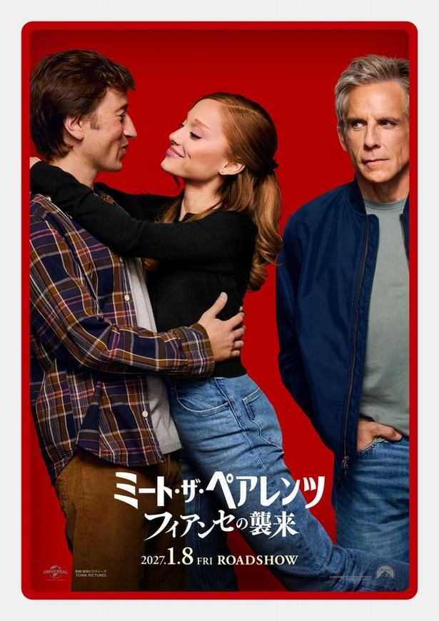 ベン・スティラー、アリアナ・グランデ、スカイラー・ギソンドのポスタービジュアル [c]PARAMOUNT PICTURES CORPORATION AND A UNIVERSAL PICTURES ＠2026 UNIVERSAL STUDIOS