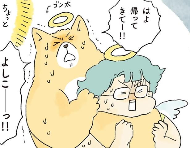 はよ帰ってきてー！！ （C）中山有香里／KADOKAWA