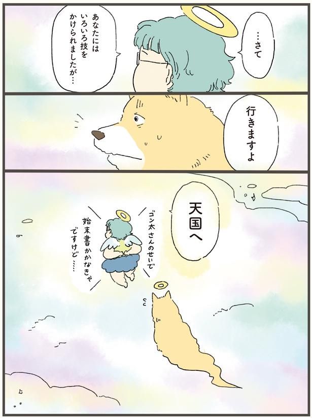 行きますよ天国へ （C）中山有香里／KADOKAWA