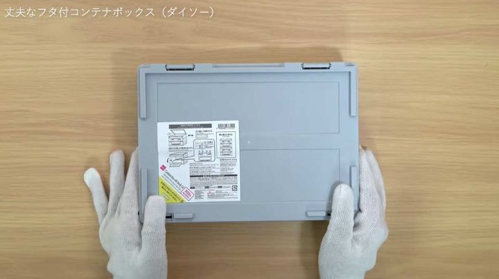 ダイソー┃丈夫なフタ付コンテナボックス