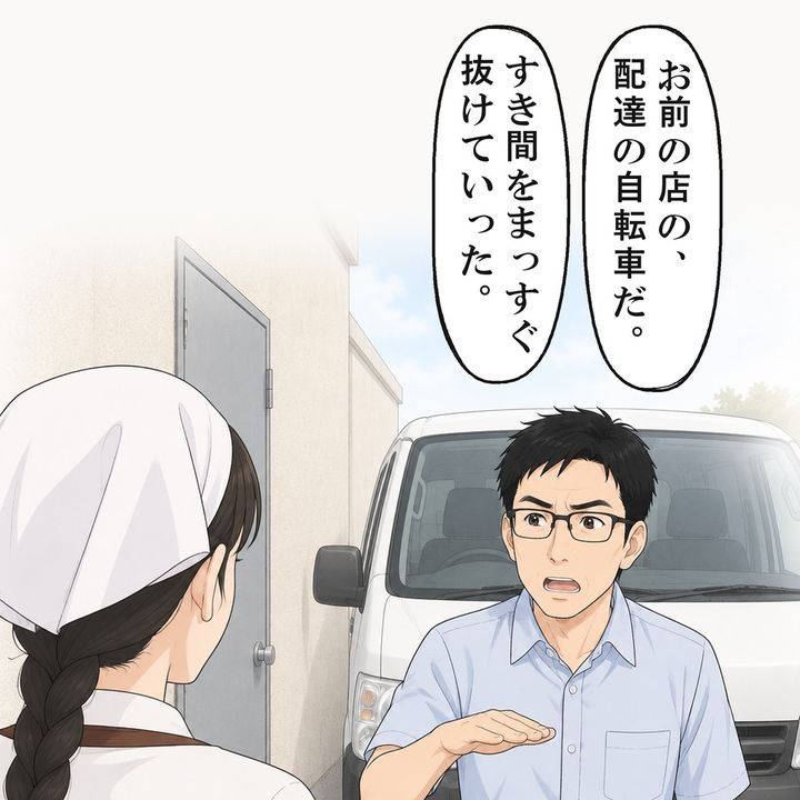 男は、配達の自転車がすき間を抜けたと言いました