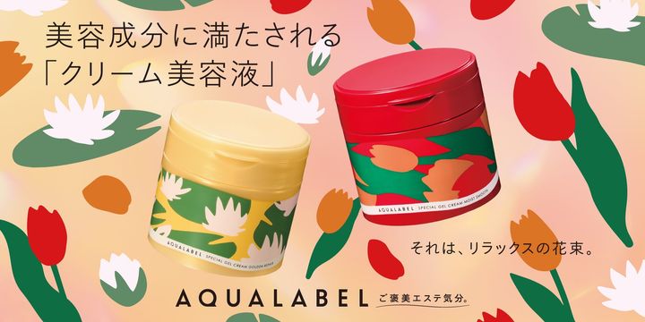 花の限定容器に入ったアクアレーベルのジェルクリーム2種