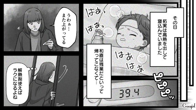 幸い回復したけど…2歳息子が「熱性けいれん」で救急搬送！ 連絡をスルーした夫がコンカフェ嬢にデレデレしていたと発覚した話 