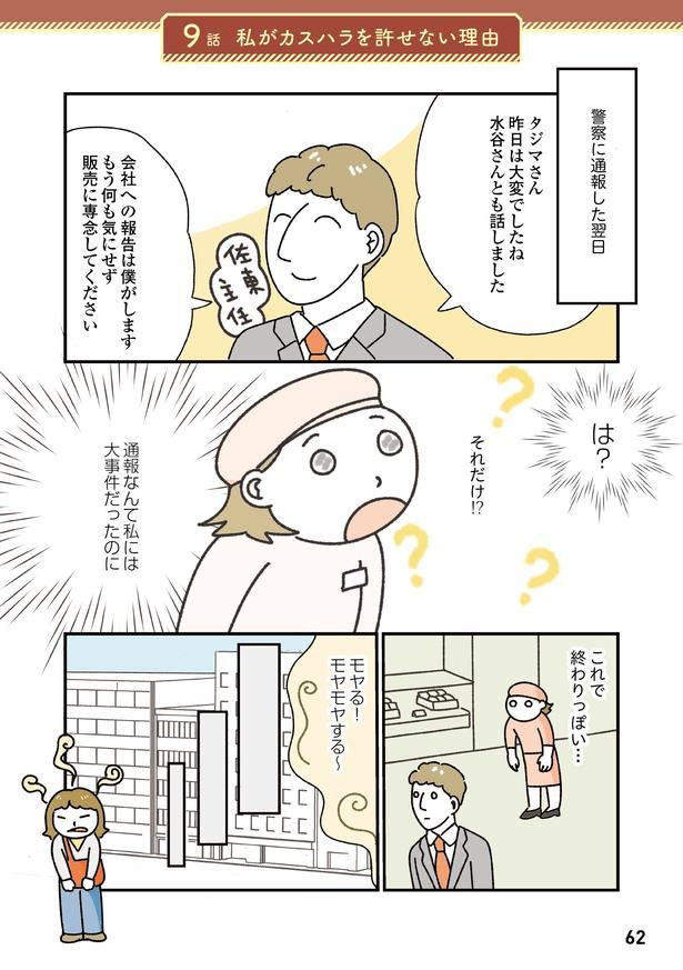 【漫画】「お客様は神様ですか？」9話(1/11)
