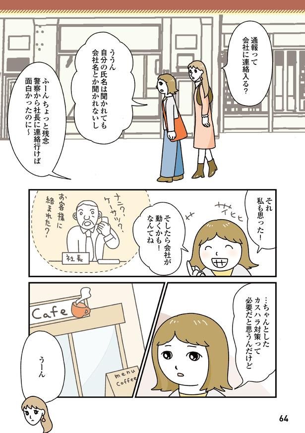 「お客様は神様ですか？」9話(3/11)