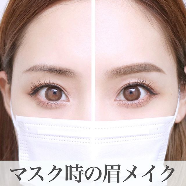 マスク時の眉メイク