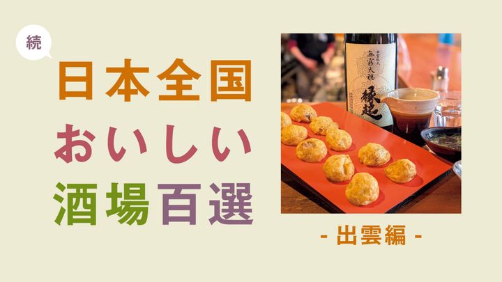 島根〈粉家 こん吉堂〉玉子焼き
