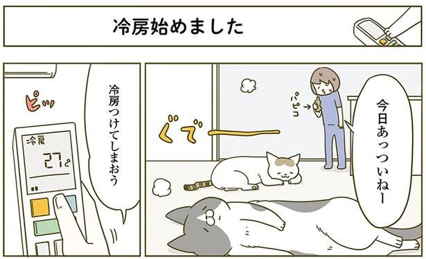 冷房始めました （C）卵山玉子／KADOKAWA