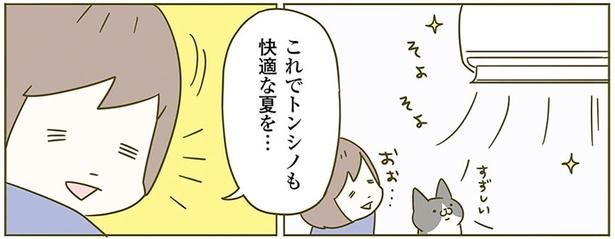 これで快適な夏を… （C）卵山玉子／KADOKAWA