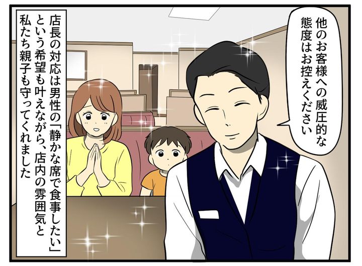 画像4: 泣く子供に、怒鳴る男性