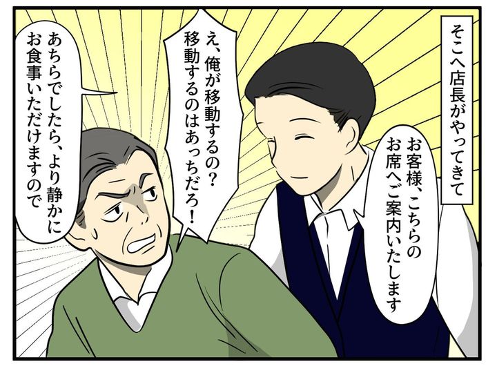 画像3: 泣く子供に、怒鳴る男性