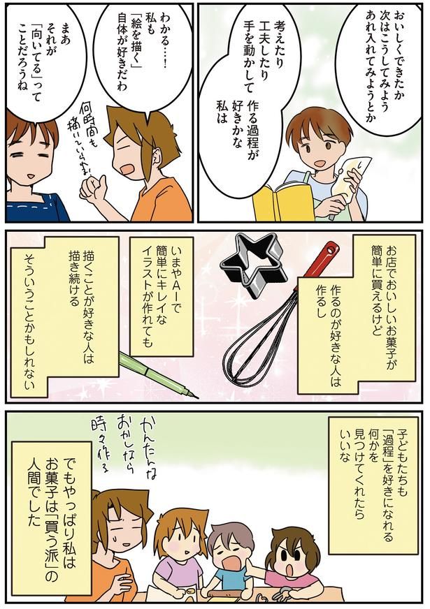「向いてる」ってことだろうね （C）さーたり／KADOKAWA