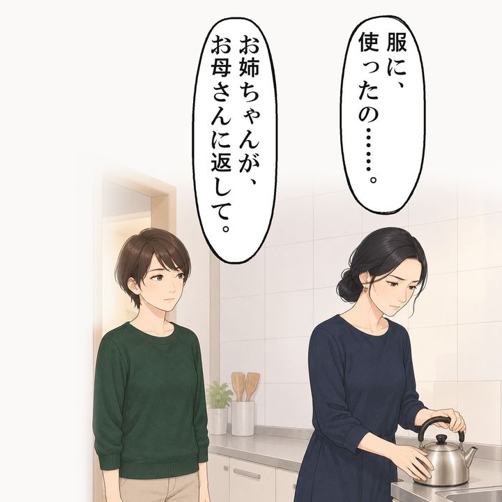姉の顔から笑顔が消え、やかんを流しの横へ置きました