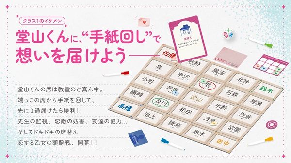 「ゲーム工房カコムタク」ハンズ新宿店・渋谷店・博多店で特別展開中！クラス1のイケメンに手紙を回す教室恋文レースゲームも先行販売