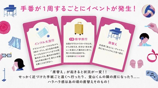 「ゲーム工房カコムタク」ハンズ新宿店・渋谷店・博多店で特別展開中！クラス1のイケメンに手紙を回す教室恋文レースゲームも先行販売