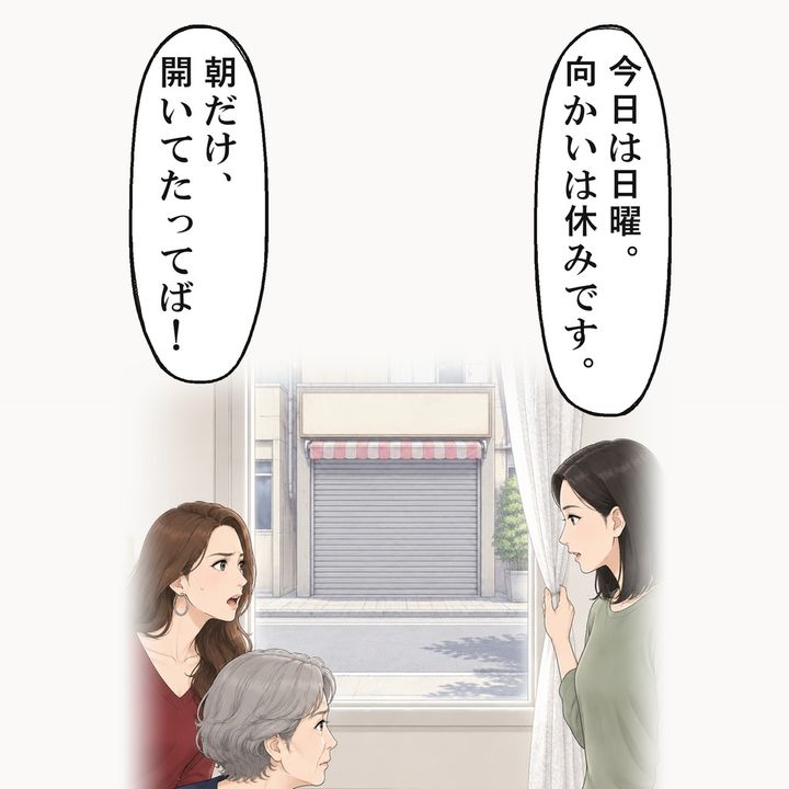 カーテンを開けると、向かいの店のシャッターは下りていました