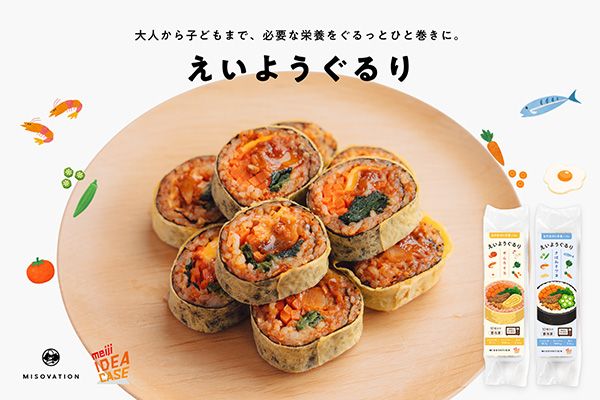 レンチンで30種以上の栄養！手軽でおいしい「えいようぐるり」、子育て世帯だけでなく全世代向けに展開