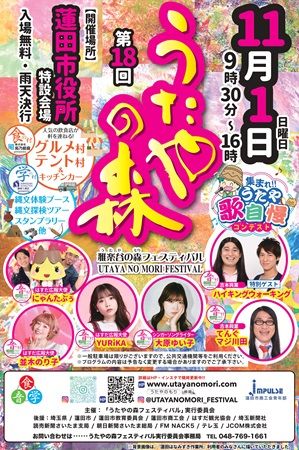 グルメバトルやキッチンカーが集結！埼玉・蓮田市役所で「第18回うたやの森フェスティバル」開催