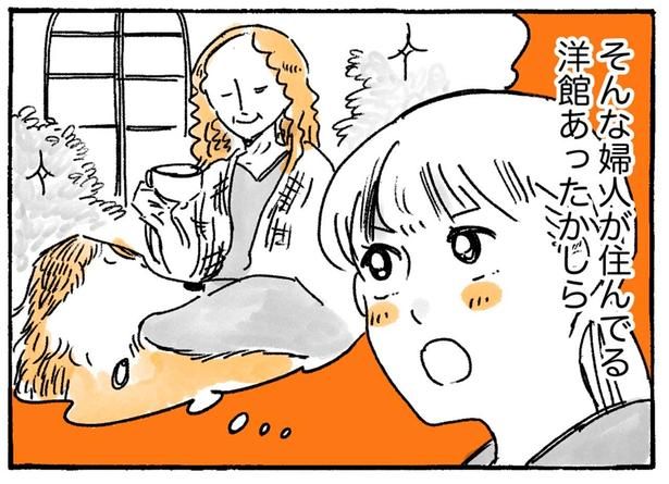 そんな婦人が住んでる洋館あったかしら （C）佐倉イサミ／KADOKAWA