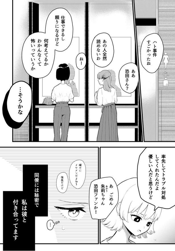 仕事中いっさい動じない冷静な上司が家に帰るとおかしい話(2) 画像提供：栗みや(@kurimiya103)