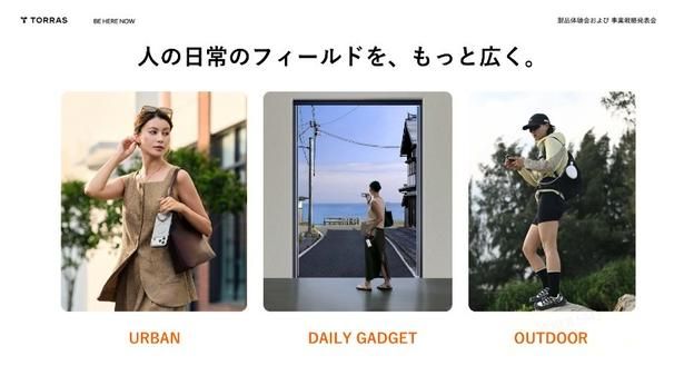 いろいろなライフスタイルになじむギアを目指す