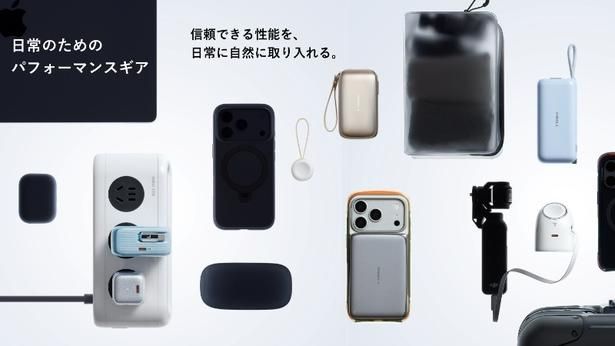 「日常」になじむギア