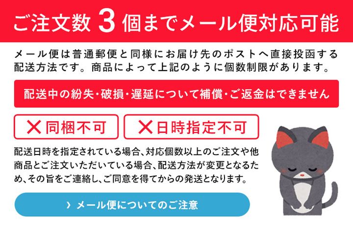 3個まで利用できるメール便の注意事項