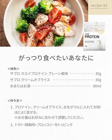 いつものプロテインに混ぜて“食べる”楽しみ方をプラス！国産米100％・加熱調理不要の食品「THE PROTEIN クリームオブライス」