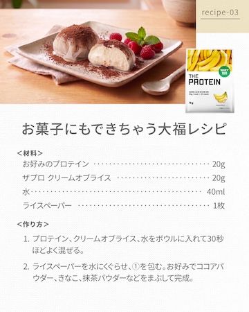 いつものプロテインに混ぜて“食べる”楽しみ方をプラス！国産米100％・加熱調理不要の食品「THE PROTEIN クリームオブライス」