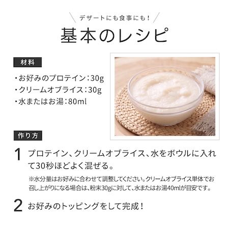 いつものプロテインに混ぜて“食べる”楽しみ方をプラス！国産米100％・加熱調理不要の食品「THE PROTEIN クリームオブライス」
