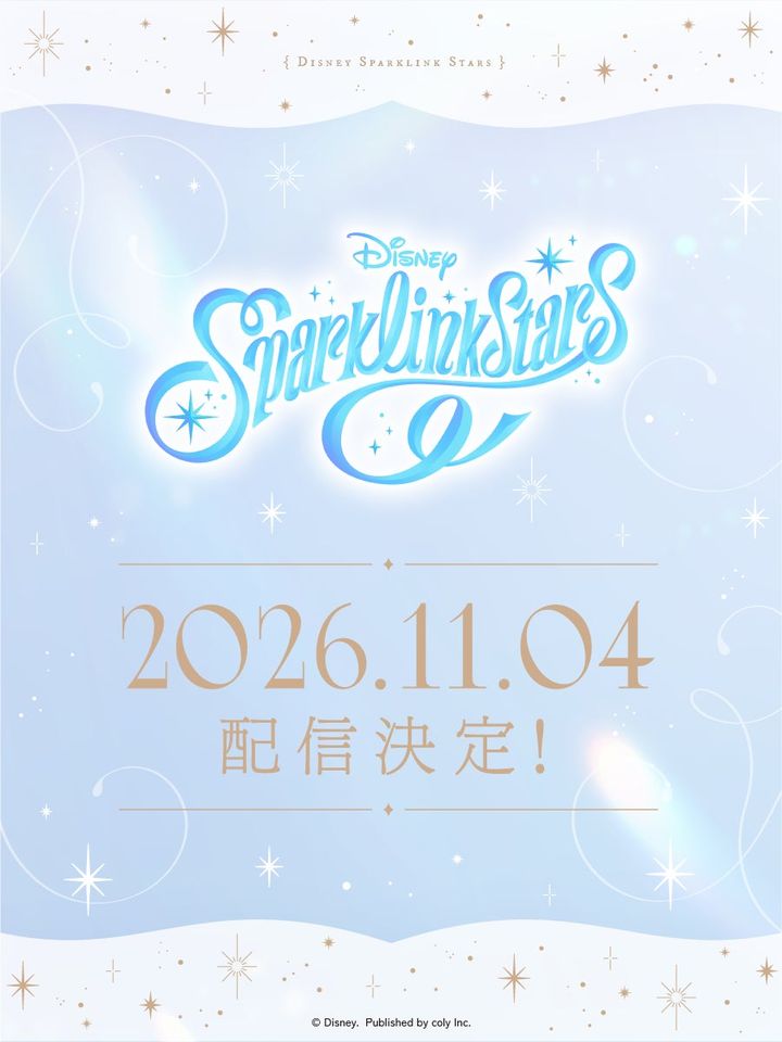 2026年11月4日 配信決定！『ディズニー スパークリンク・スターズ』