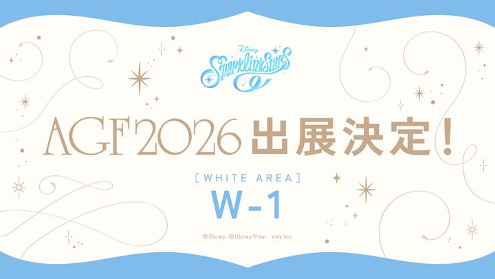『ディズニー スパークリンク・スターズ』AGF2026 White AREA W-1出展