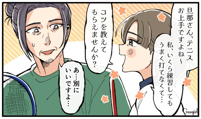 「コツを教えてもらえませんか？」距離感が近すぎるママ友に困っている男性の話