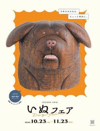 仙台・イグーネ荒井で「いぬフェア」開催！愛犬がモデルのドローイング受注会や限定スイーツ・犬用おやつも登場