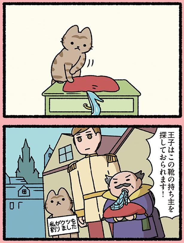 私がクツを割りました （C）ぱんだにあ／KADOKAWA