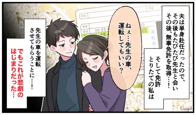 教習所の先生に恋をして…ドライブデート中の事故ですべてを失った不倫妻の話