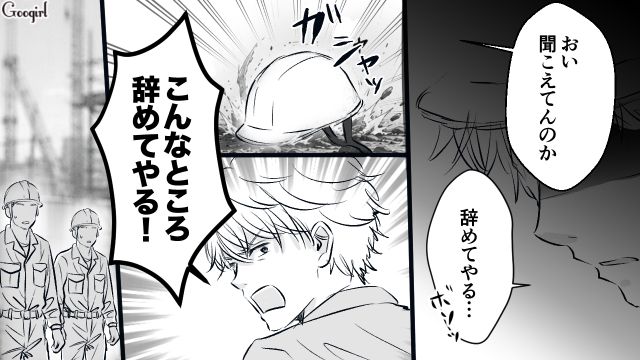 生活のために日雇い労働をしたけど…「この僕に指図するなんて何様のつもりだ」速攻辞めてしまった31歳元御曹司の話