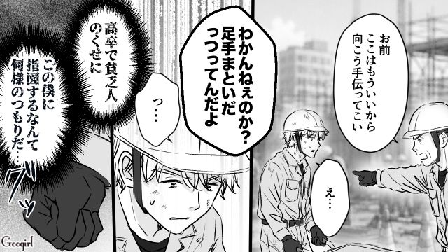 生活のために日雇い労働をしたけど…「この僕に指図するなんて何様のつもりだ」速攻辞めてしまった31歳元御曹司の話