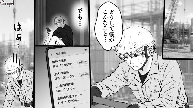 生活のために日雇い労働をしたけど…「この僕に指図するなんて何様のつもりだ」速攻辞めてしまった31歳元御曹司の話