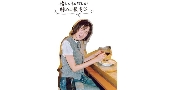 優しい和だしが締めに最高