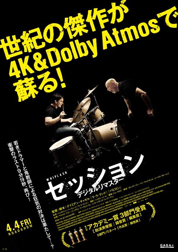 若きドラマーと鬼教師の狂気的なレッスンを描く『セッション デジタルリマスター』 [c] 2013 WHIPLASH, LLC. ALL RIGHTS RESERVED.