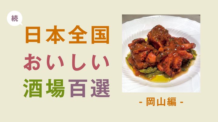 岡山〈VIA PACE〉瀬戸内産イイダコとプチトマトの煮込み