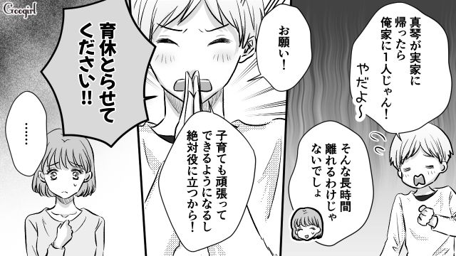 「嫌な予感しかしない…」夫の育休取得でストレス倍増した妻の話
