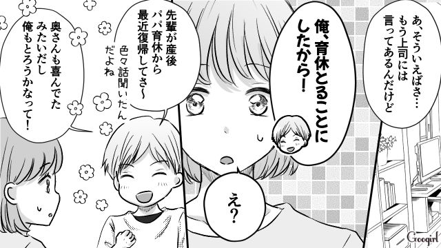 「嫌な予感しかしない…」夫の育休取得でストレス倍増した妻の話
