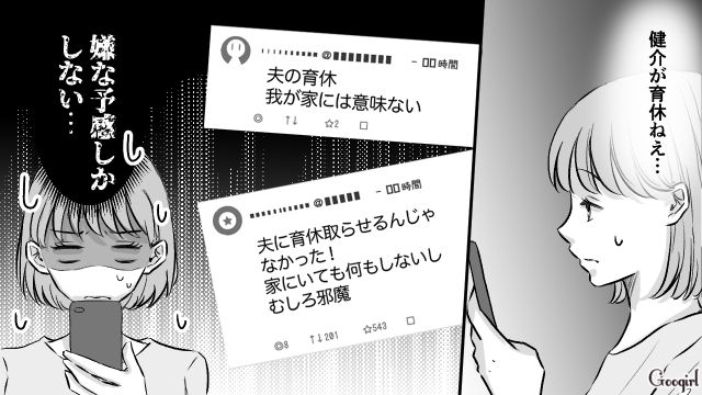 「嫌な予感しかしない…」夫の育休取得でストレス倍増した妻の話