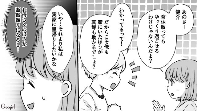 「嫌な予感しかしない…」夫の育休取得でストレス倍増した妻の話