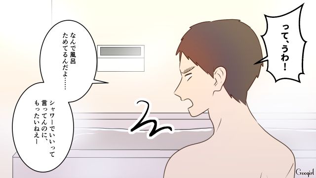 ドケチ夫にお風呂まで制限され…「子どもにわびしい思いさせたくないだけ」本音を吐露した妻の話