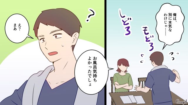 ドケチ夫にお風呂まで制限され…「子どもにわびしい思いさせたくないだけ」本音を吐露した妻の話
