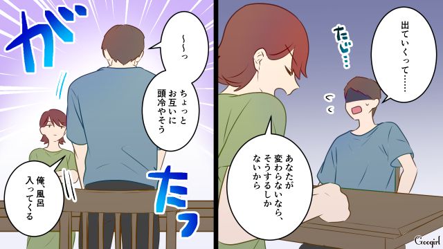 ドケチ夫にお風呂まで制限され…「子どもにわびしい思いさせたくないだけ」本音を吐露した妻の話